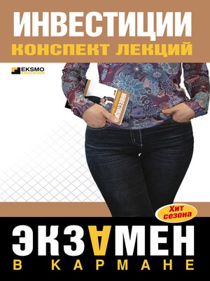 cover image of Инвестиции